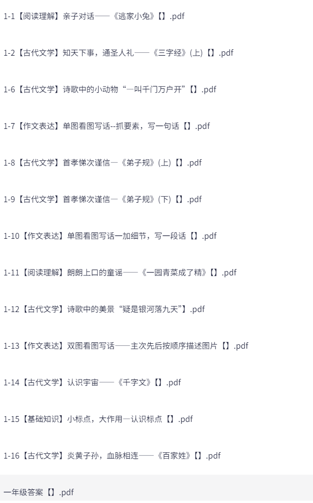 【小学语文秘籍】视频课1-6【小学~视频+PDF】